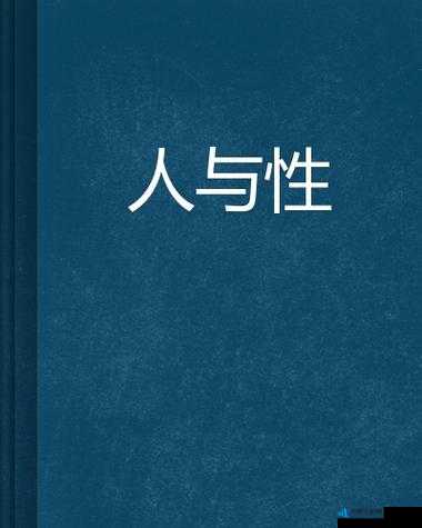 俄 ZOZ0 人及 ZOZ0 性伦免费相关内容探讨